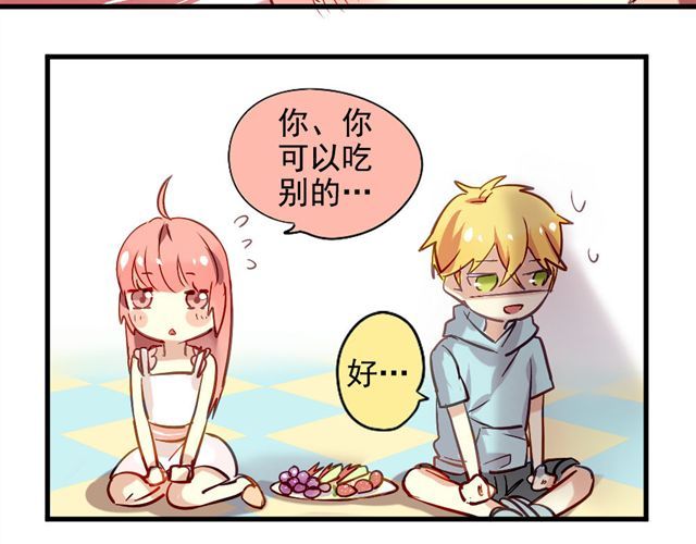 美味的你 第2话 绝不会让别人伤害你 第31页