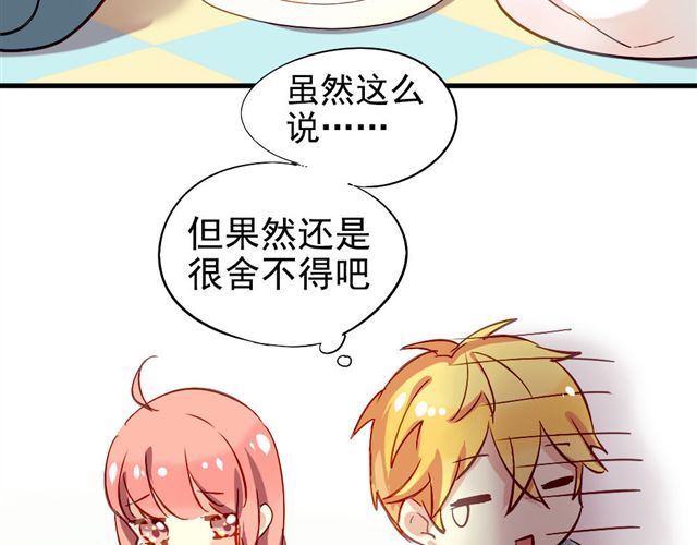 美味的你 第2话 绝不会让别人伤害你 第37页