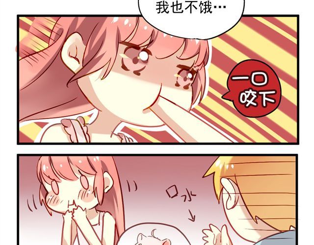 美味的你 第2话 绝不会让别人伤害你 第40页