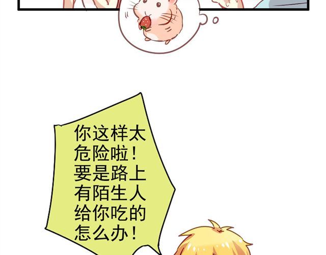 美味的你 第2话 绝不会让别人伤害你 第41页