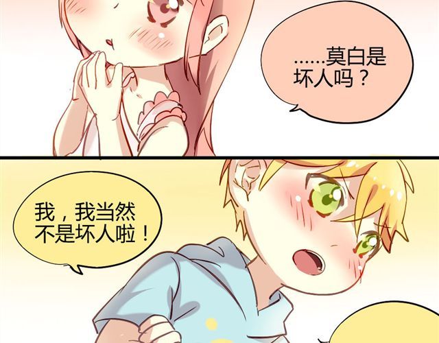 美味的你 第2话 绝不会让别人伤害你 第43页
