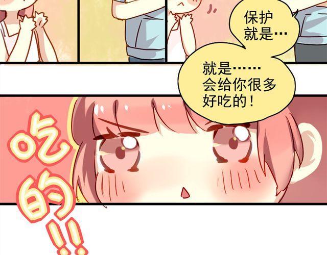 美味的你 第2话 绝不会让别人伤害你 第45页