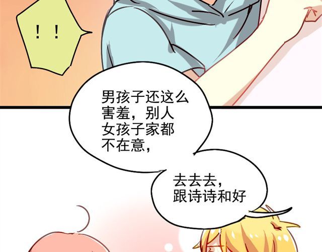 美味的你 第2话 绝不会让别人伤害你 第6页