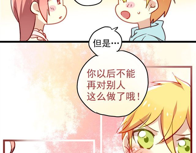 美味的你 第2话 绝不会让别人伤害你 第9页