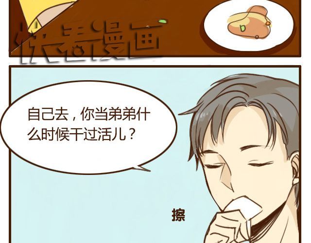 打开哥哥的正确方式 第5话 其实我才是哥哥 第12页