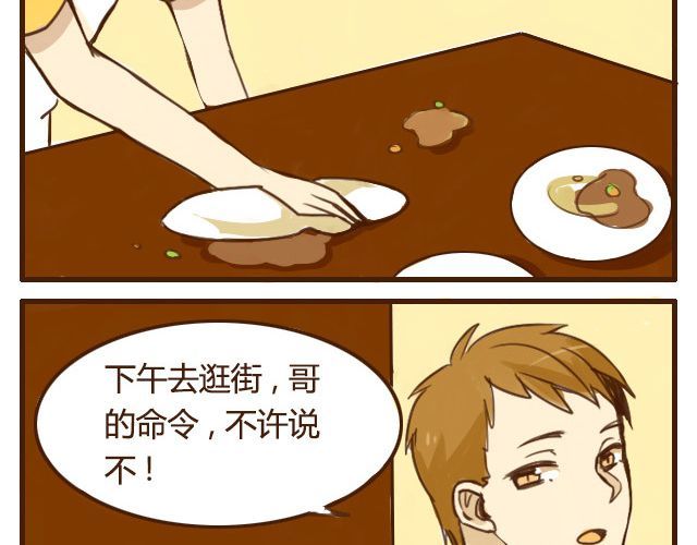 打开哥哥的正确方式 第5话 其实我才是哥哥 第14页