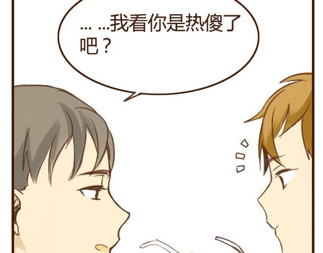 打开哥哥的正确方式 第5话 其实我才是哥哥 第32页