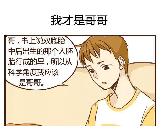 打开哥哥的正确方式 第5话 其实我才是哥哥 第5页