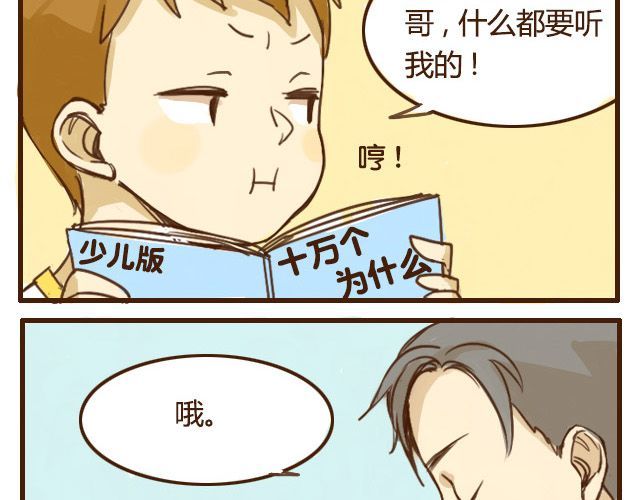 打开哥哥的正确方式 第5话 其实我才是哥哥 第7页