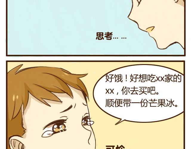 打开哥哥的正确方式 第5话 其实我才是哥哥 第8页