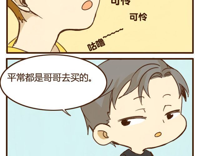 打开哥哥的正确方式 第5话 其实我才是哥哥 第9页