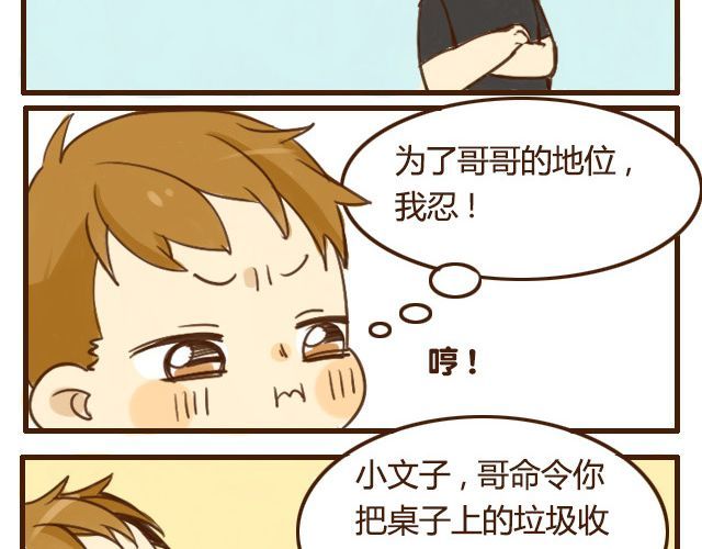 打开哥哥的正确方式 第5话 其实我才是哥哥 第10页