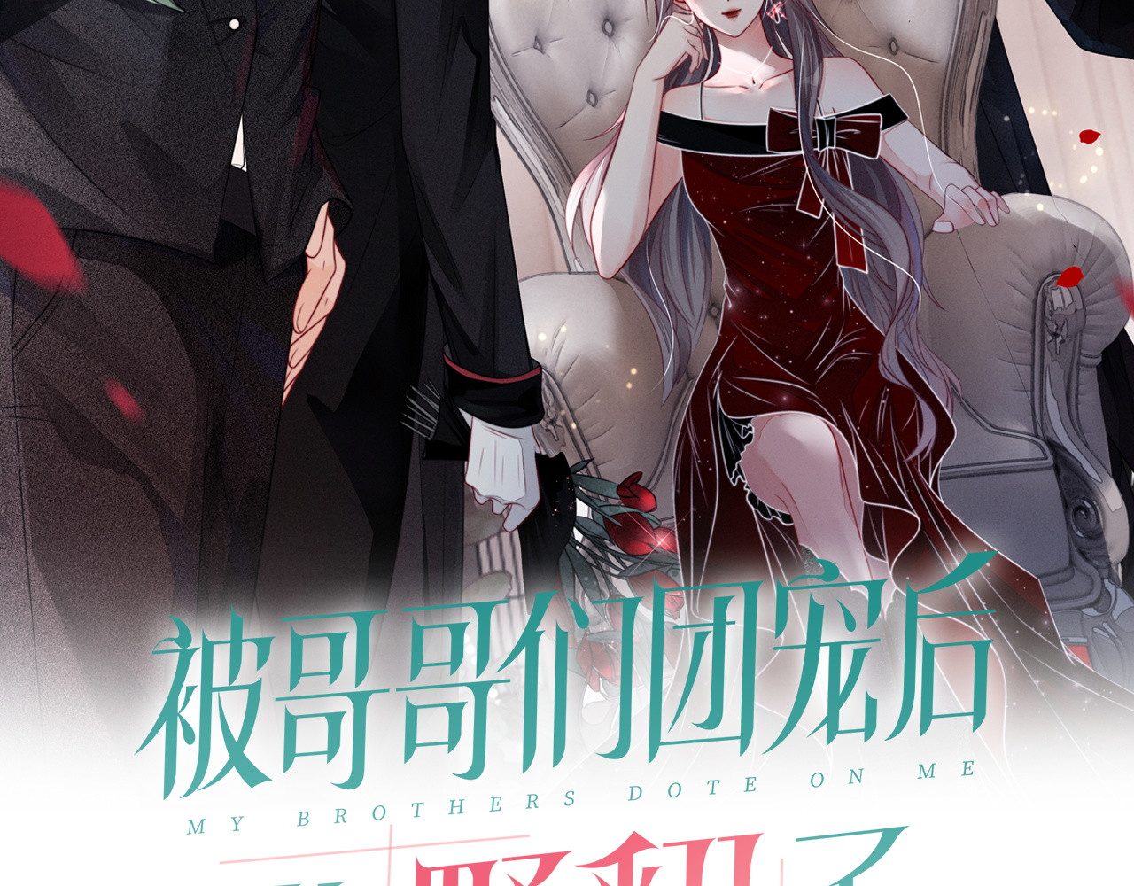 被大佬们团宠后我野翻了 第2页
