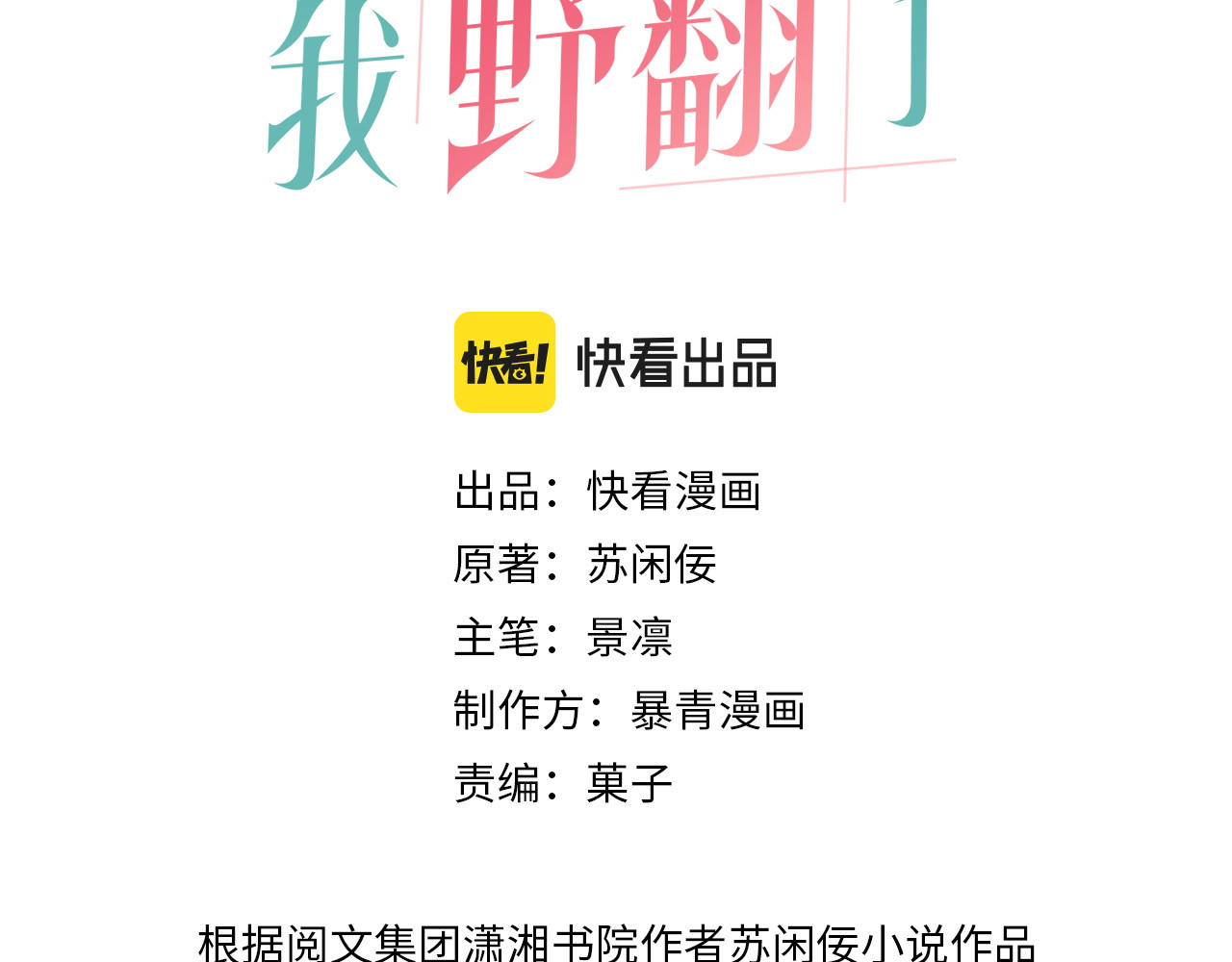 被大佬们团宠后我野翻了 第3页