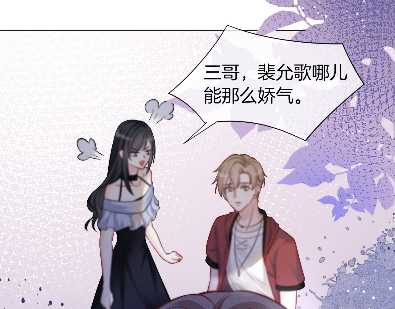 被大佬们团宠后我野翻了 第3话 她是我亲妹妹！ 第74页