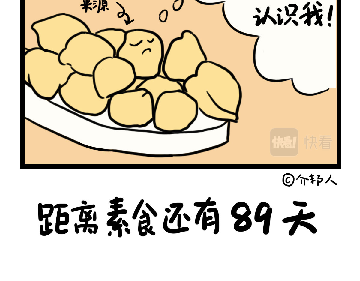咸鱼妹的素食100天 职业病 第12页