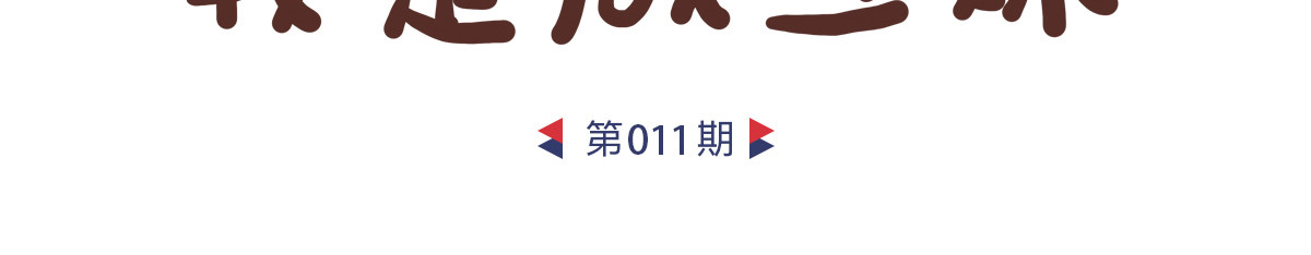 咸鱼妹的素食100天 职业病 第14页