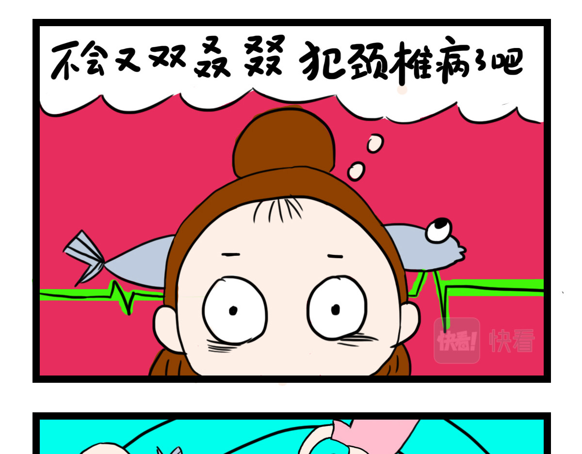 咸鱼妹的素食100天 职业病 第3页