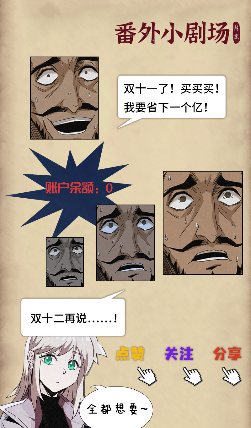 月虫：背叛 No.3水中的声音 第18页