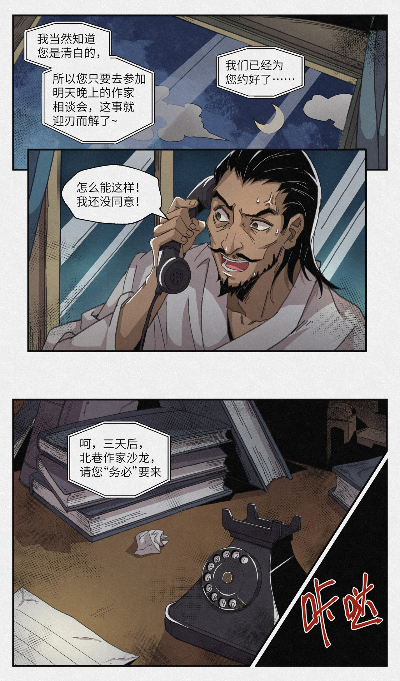 月虫：背叛 No.3水中的声音 第3页