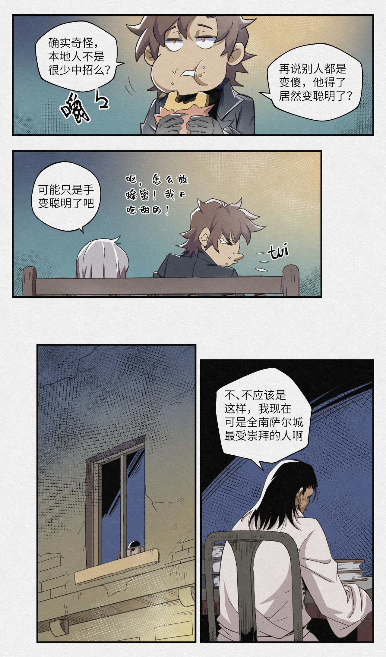 月虫：背叛 No.3水中的声音 第8页