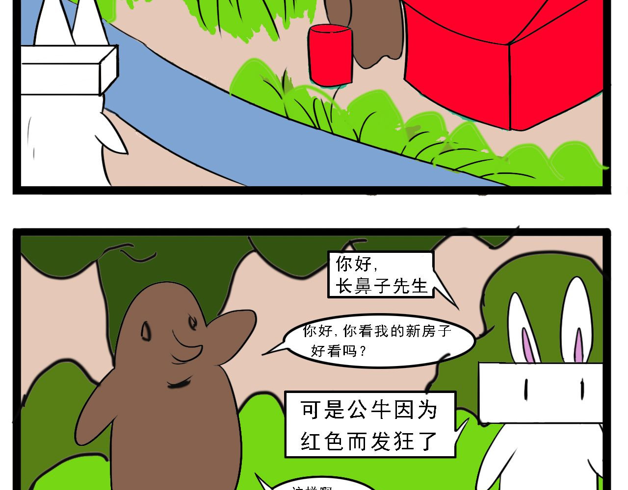 杰克的冒险故事 福尔摩斯杰克，公牛和红色房子 第11页