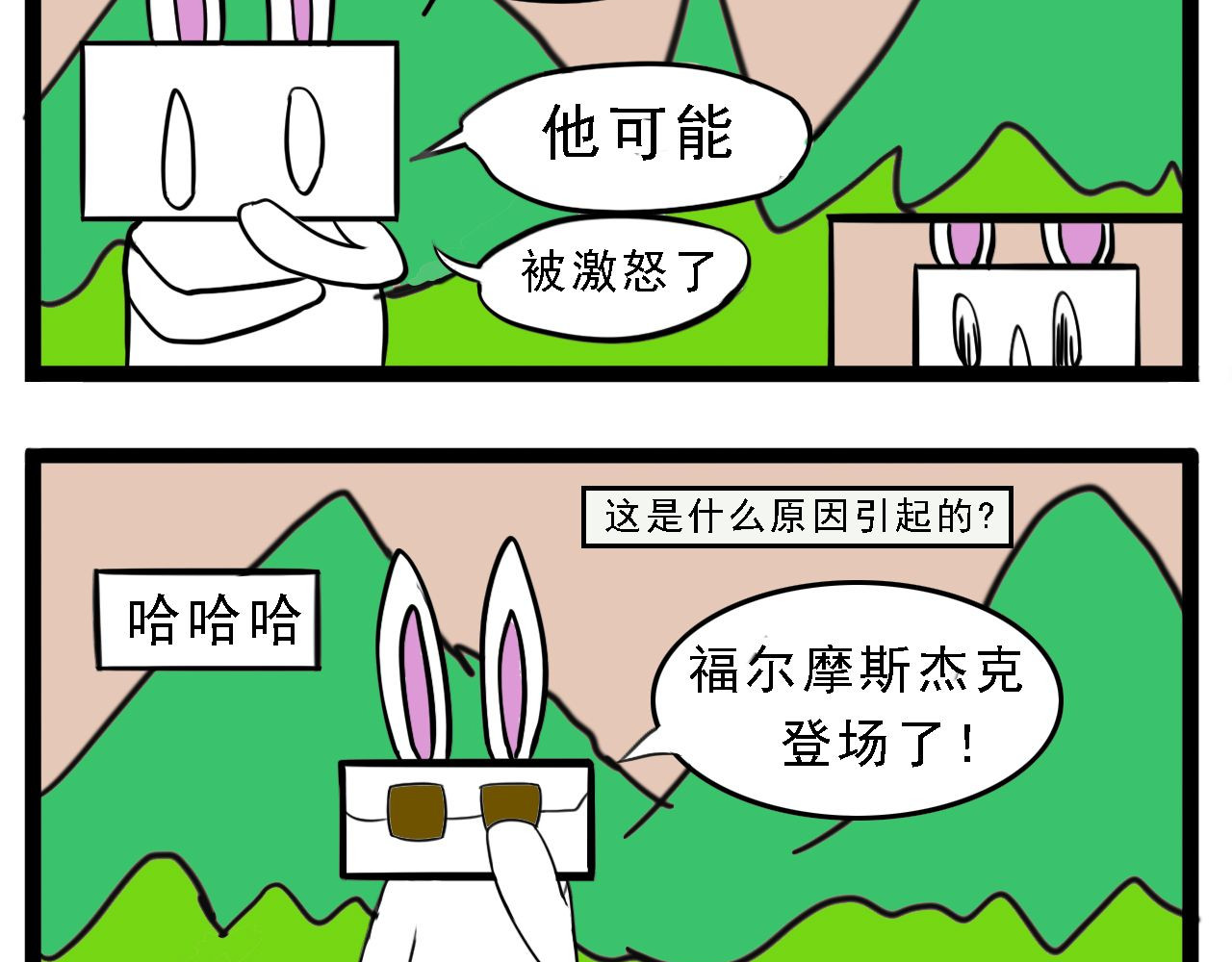 杰克的冒险故事 福尔摩斯杰克，公牛和红色房子 第3页