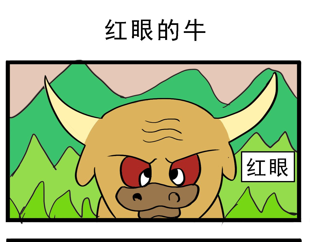 杰克的冒险故事 福尔摩斯杰克，公牛和红色房子 第5页