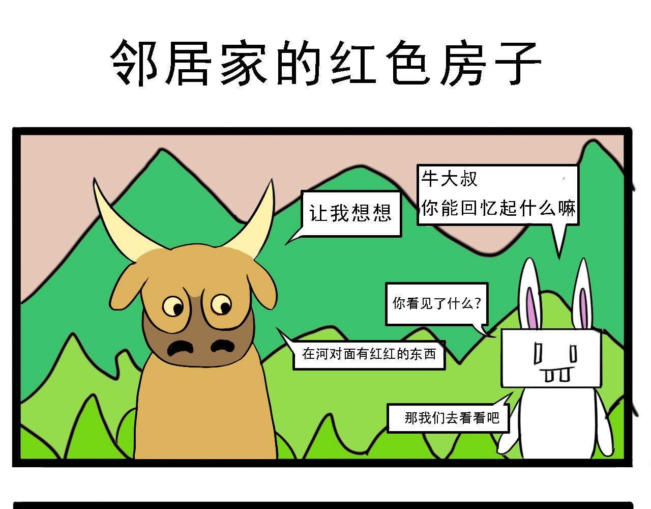 杰克的冒险故事 福尔摩斯杰克，公牛和红色房子 第9页