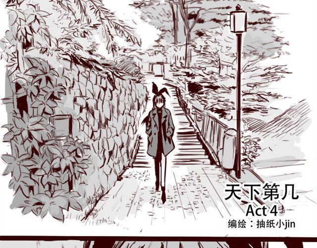 天下第几 第4话 注定孤独的命运 第3页