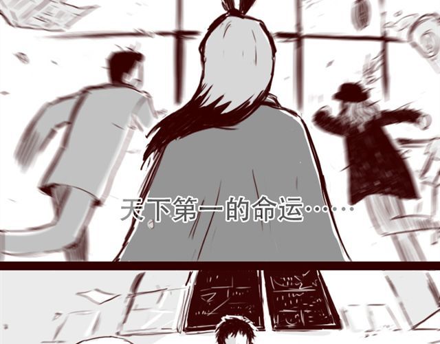 天下第几 第4话 注定孤独的命运 第24页