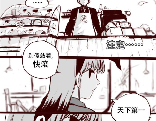 天下第几 第4话 注定孤独的命运 第25页