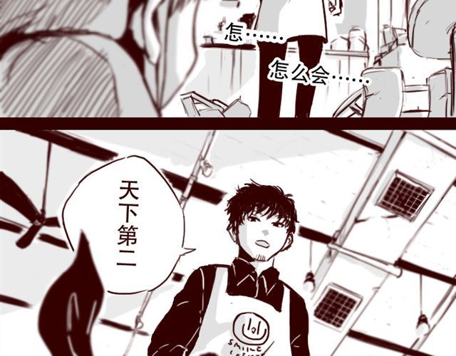 天下第几 第4话 注定孤独的命运 第33页