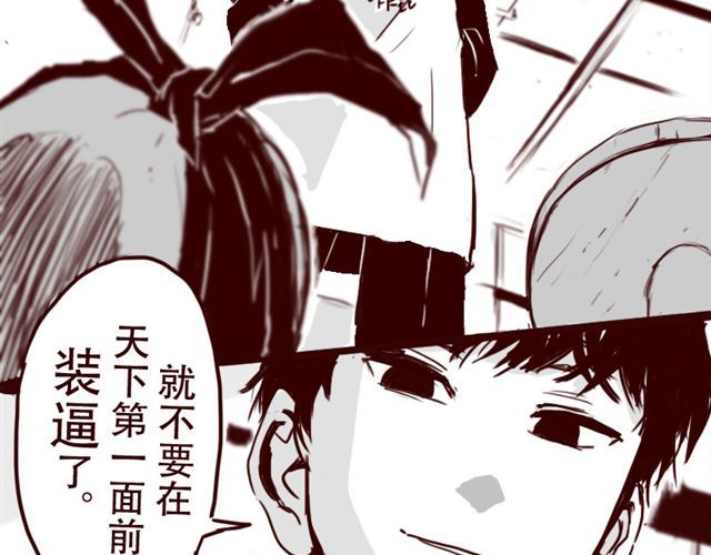 天下第几 第4话 注定孤独的命运 第34页