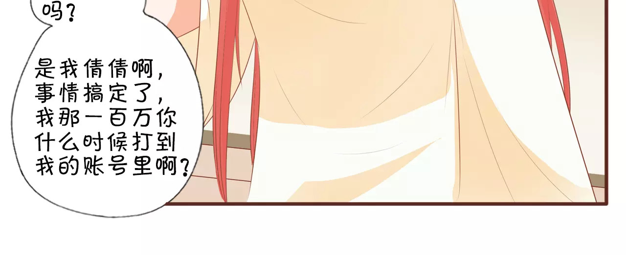 王爵的私有宝贝 第2话 第18页