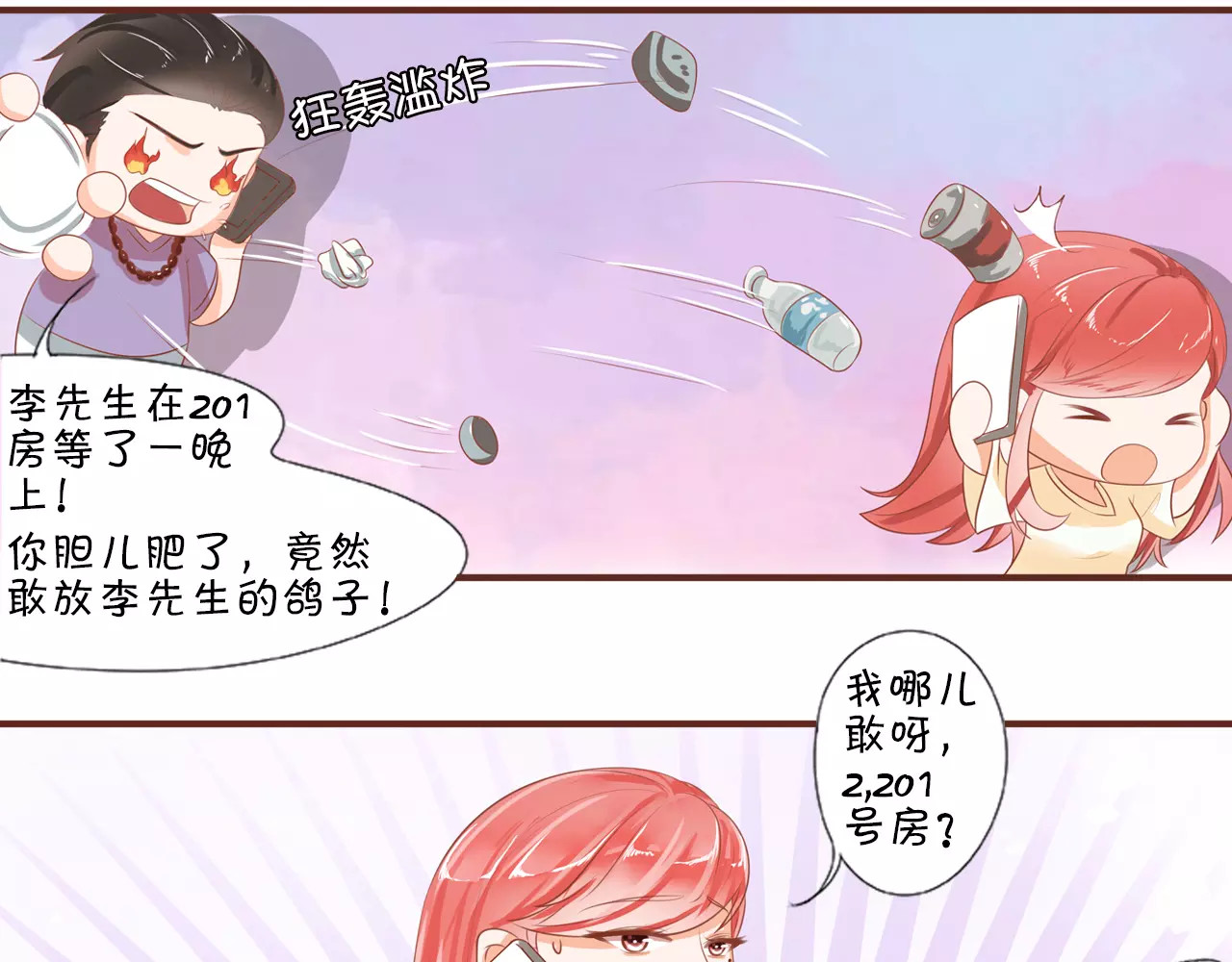 王爵的私有宝贝 第2话 第19页