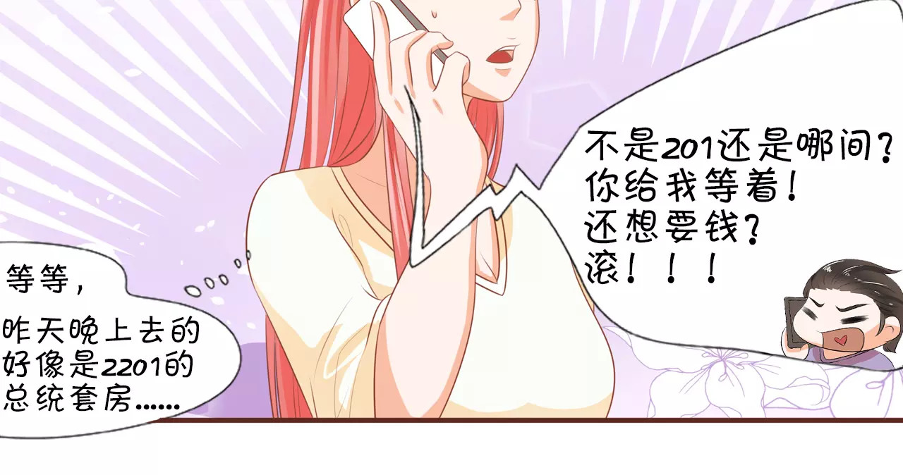 王爵的私有宝贝 第2话 第20页