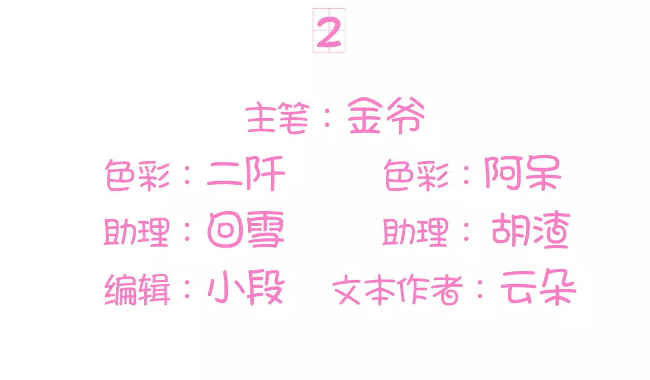 王爵的私有宝贝 第2话 第3页