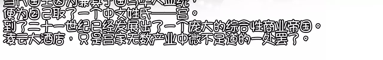 王爵的私有宝贝 第2话 第28页