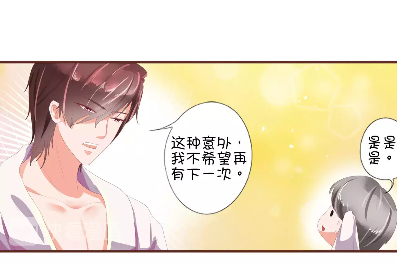 王爵的私有宝贝 第2话 第29页