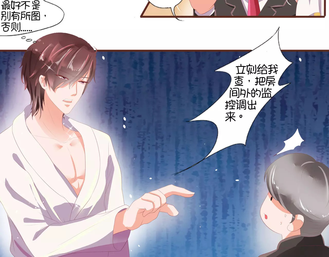 王爵的私有宝贝 第2话 第31页