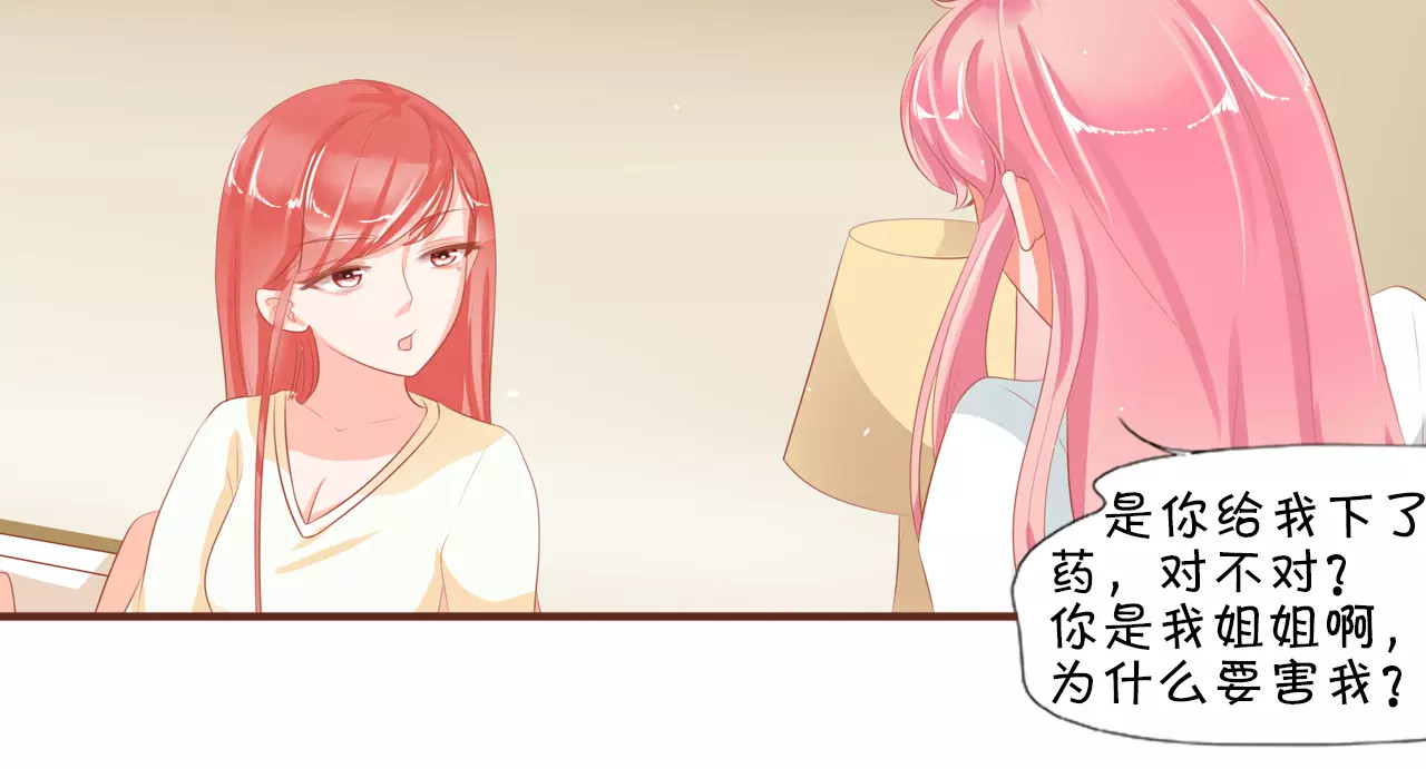 王爵的私有宝贝 第2话 第10页