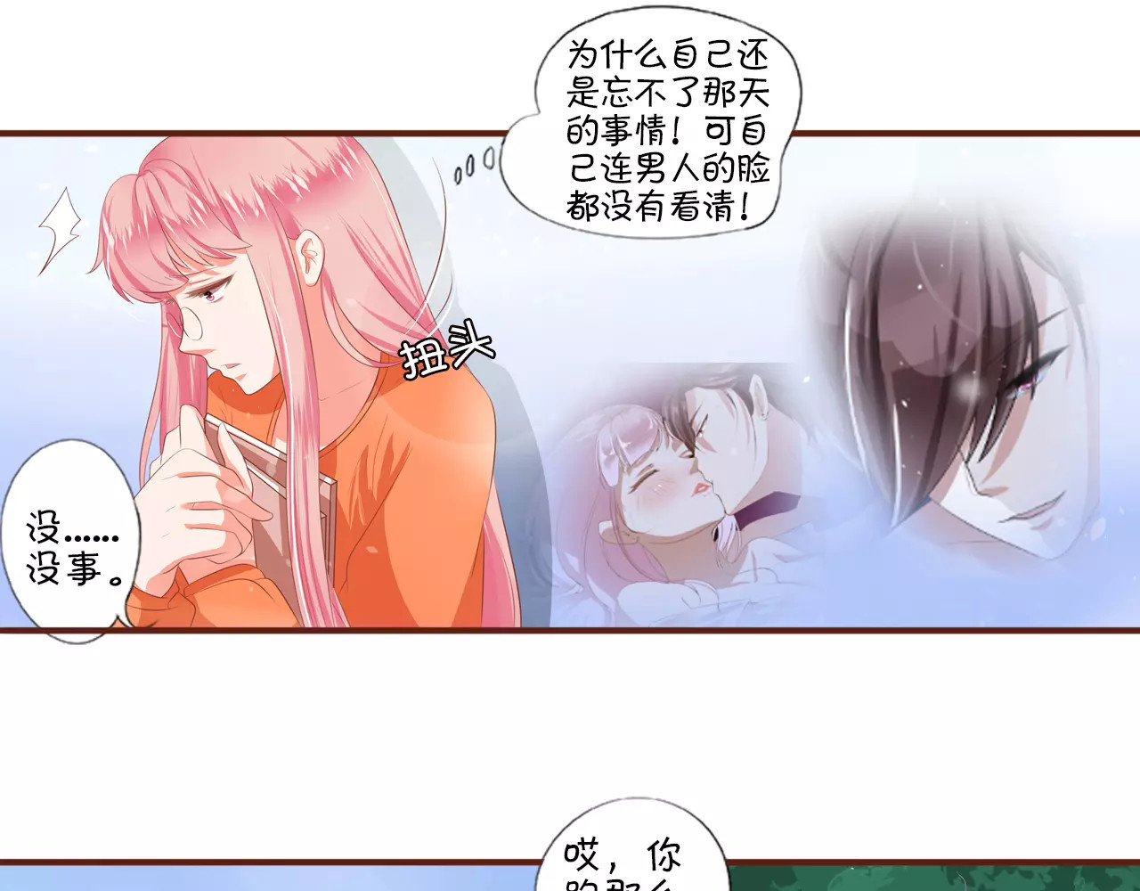 王爵的私有宝贝 第3话 第11页