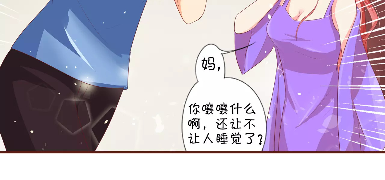 王爵的私有宝贝 第3话 第16页