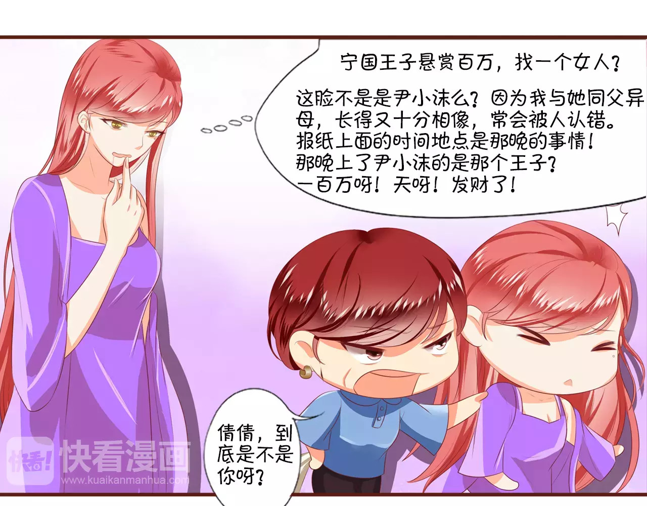 王爵的私有宝贝 第3话 第20页