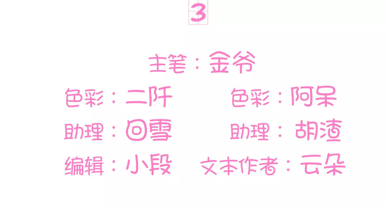 王爵的私有宝贝 第3话 第3页