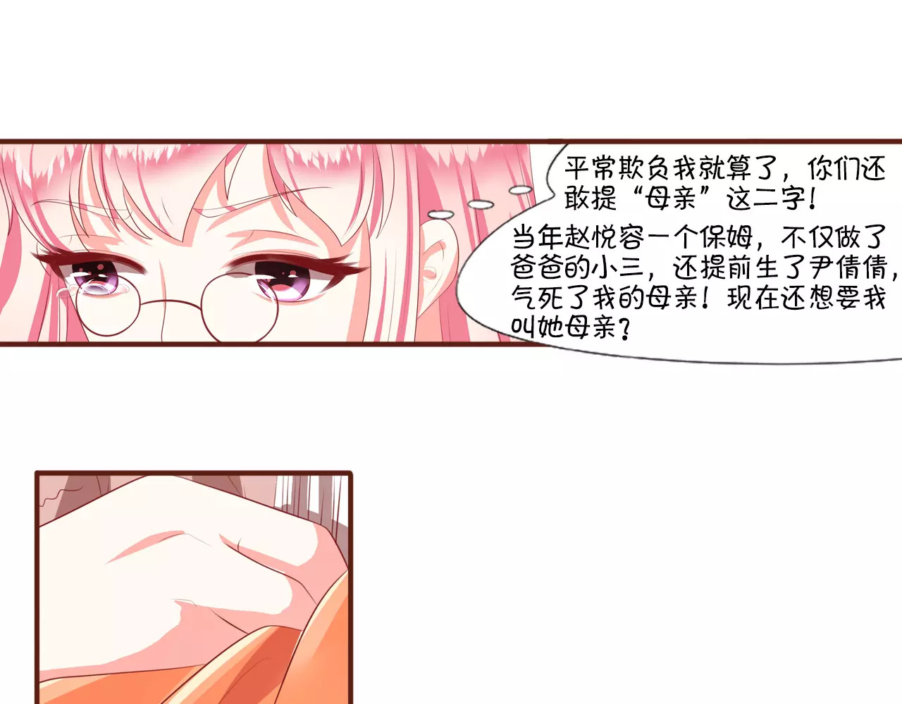 王爵的私有宝贝 第3话 第25页