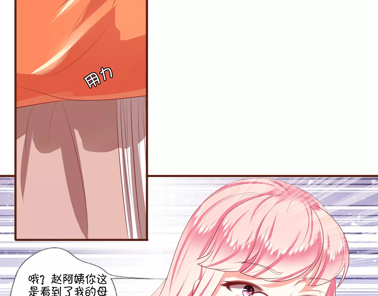 王爵的私有宝贝 第3话 第26页