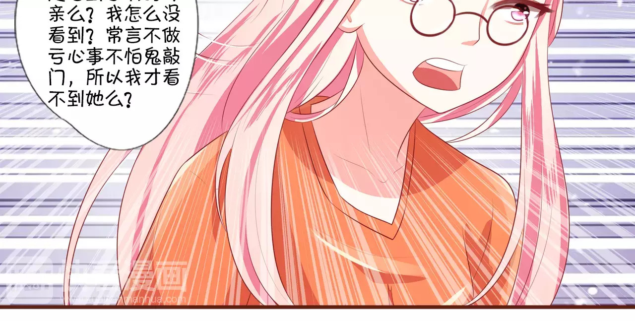 王爵的私有宝贝 第3话 第27页