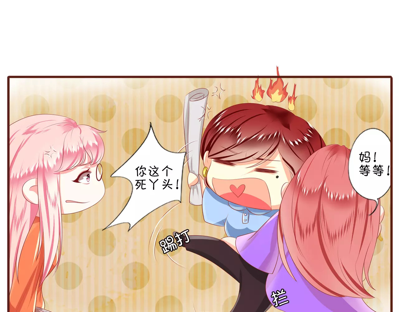 王爵的私有宝贝 第3话 第28页